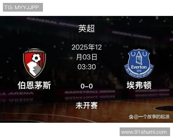 伯恩茅斯与南安普敦历史交锋记录分析及战绩回顾